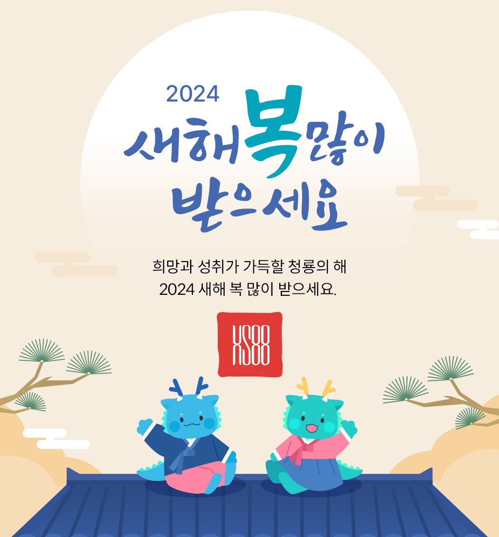 HS88_Official's tweet photo. HS88 새해 인사 올립니다.
2024년에는 더욱더 성장하는 HS88이 되겠습니다.
감사합니다. https://t.co/4ANryA9zjG