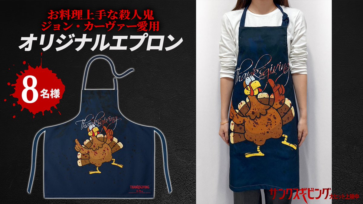 ThanksgivingJPN's tweet photo. ＼#サンクスギビングごちそうさま／
　　🦃感想投稿キャンペーン💬

年末年始は映画 『#サンクスギビング』を観よう❗️
計13名様にオリジナルグッズを🎁

🎩参加方法🪓
①@thanksgivingJPN をフォロー
②本投稿をリポスト（RT）
③#サンクスギビングごちそうさま を付けて感想を投稿

⏰締切
1月12日 （金）23:59