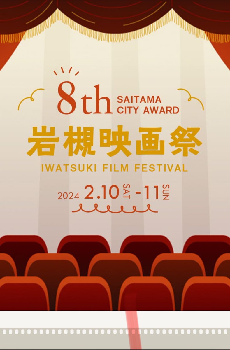 samayoekioku's tweet photo. ✨🎬お知らせ🎬✨
#さまよえ記憶 追加ノミネート情報です🥳
野口監督の故郷でもある埼玉県の #岩槻映画祭 にノミネートされました🎉
映画祭の開催は2024年2月10日〜11日です🍀
200作品以上の応募で8作品が入選という狭き門。。😳
ぜひお楽しみに🌈
https://t.co/IIR2FwaOby
@iwatsuki_film https://t.co/e1bYYDStdq