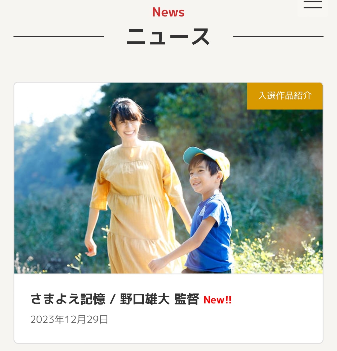 samayoekioku's tweet photo. ✨🎬お知らせ🎬✨
#さまよえ記憶 追加ノミネート情報です🥳
野口監督の故郷でもある埼玉県の #岩槻映画祭 にノミネートされました🎉
映画祭の開催は2024年2月10日〜11日です🍀
200作品以上の応募で8作品が入選という狭き門。。😳
ぜひお楽しみに🌈
https://t.co/IIR2FwaOby
@iwatsuki_film https://t.co/e1bYYDStdq