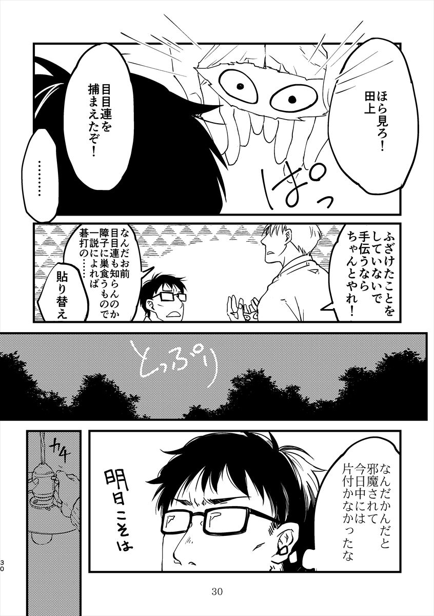 奇談『おおそうじ』