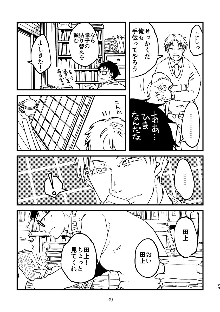 奇談『おおそうじ』