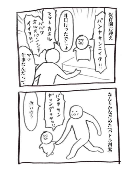 本日の育児漫画です 今年も登園おつかれさまでした&保育ありがとうございました