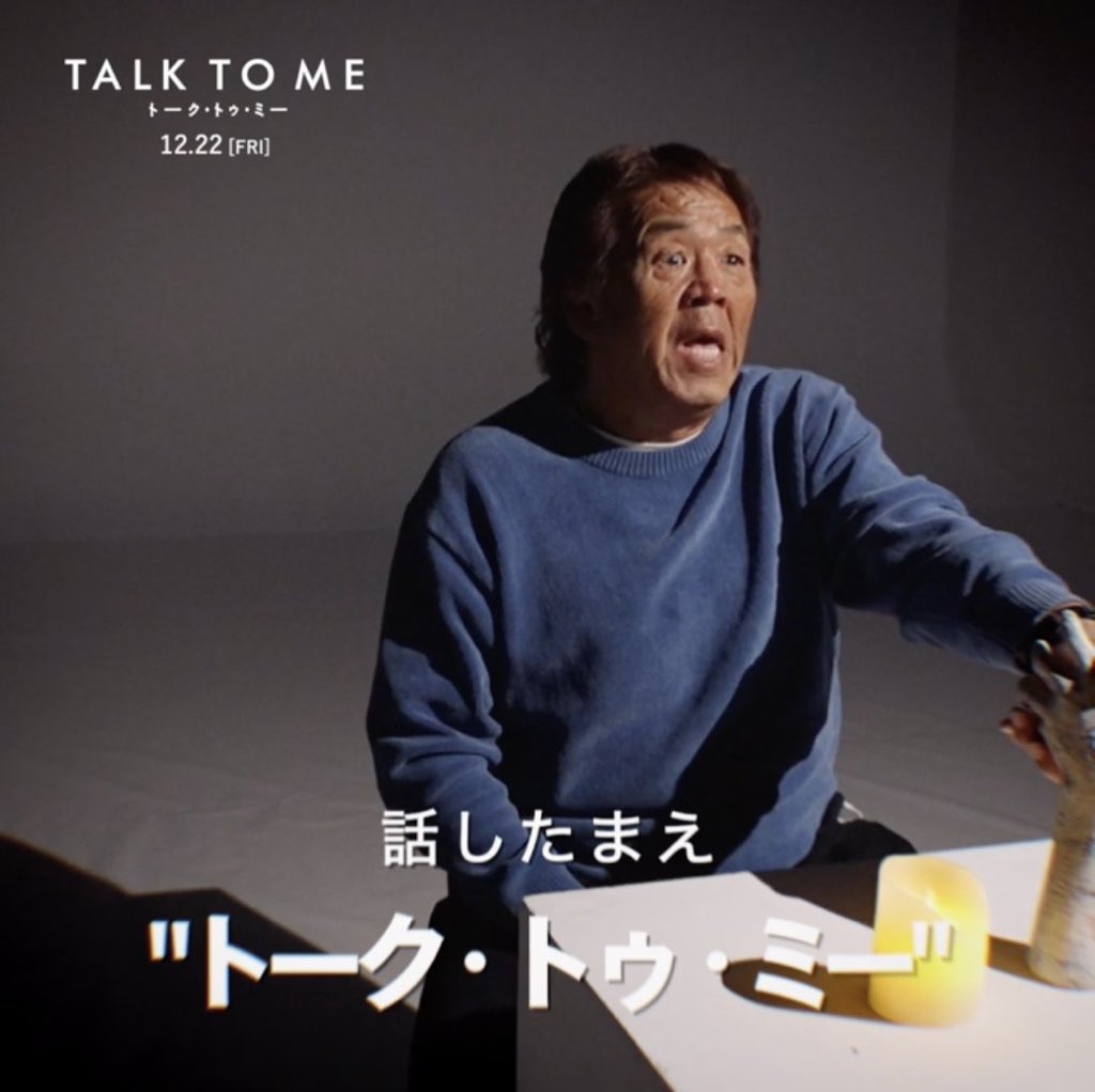Post by 映画『TALK TO ME／トーク・トゥ・ミー』 on X: 【年末年始も】