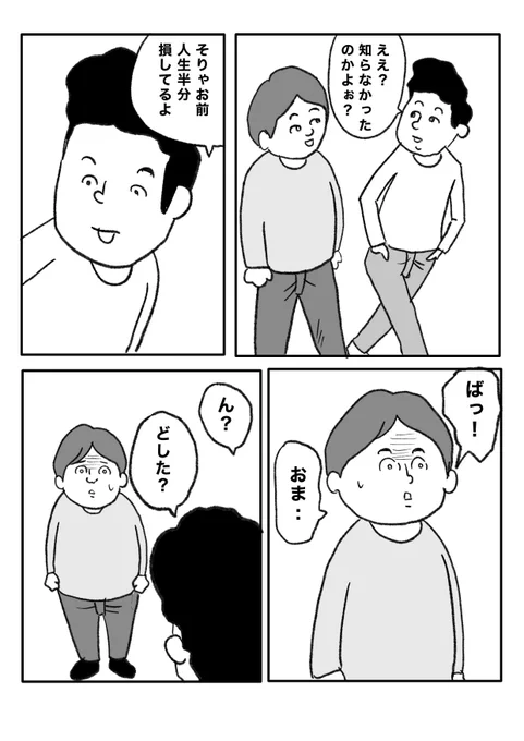 【人生の半分】(1/2)