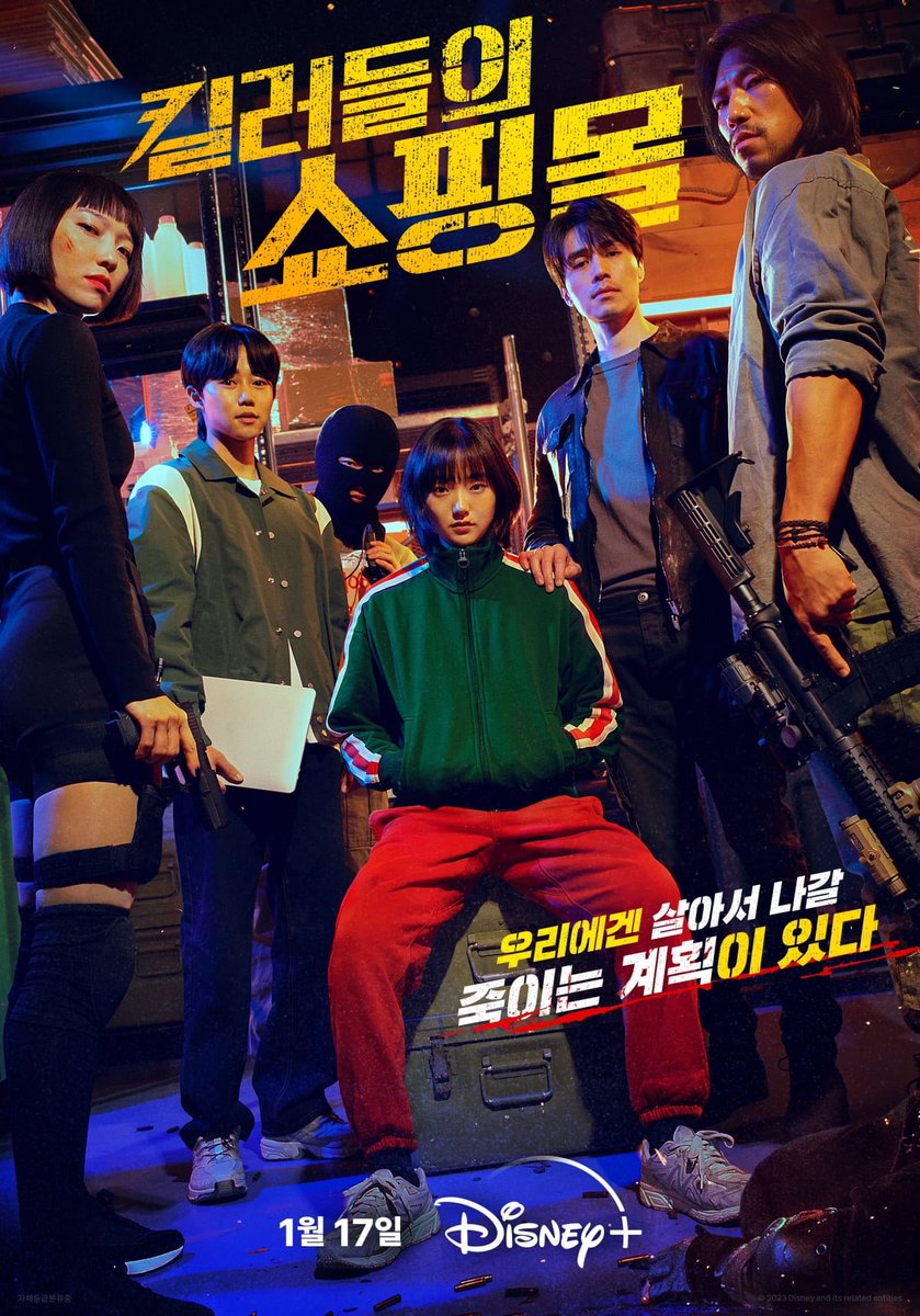 kdramacasting's tweet photo. Disney+ drama <#AShopForKillers> group poster, release on Jan 17.

#LeeDongWook #KimHyeJun #ParkJiBin #GeumHaeNa #LeeTaeYoung #KimMin https://t.co/OA0fc8FG2p