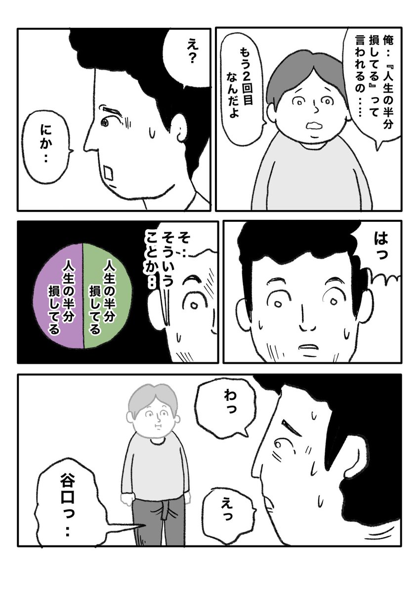 【人生の半分】(2/2)