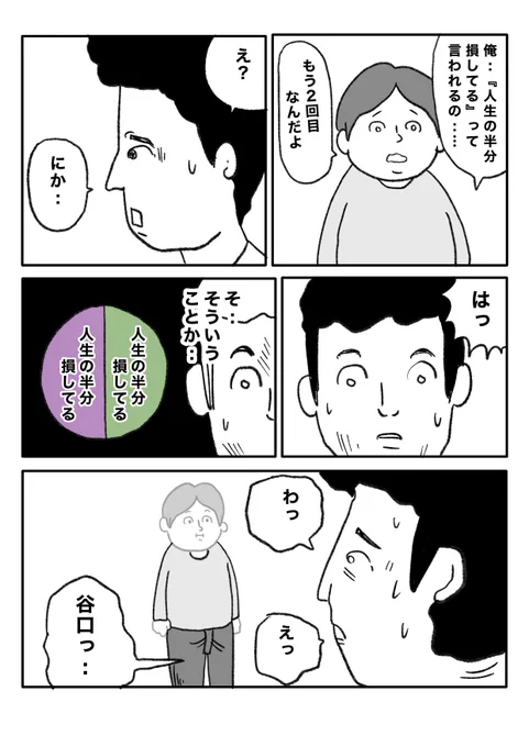 【人生の半分】(2/2)