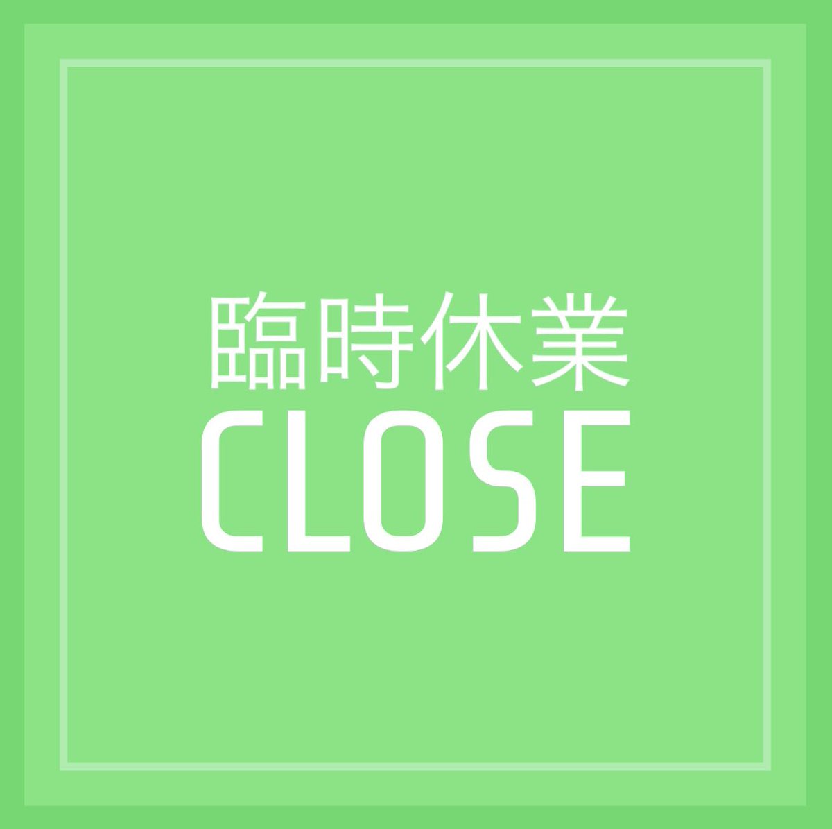 jouzobeerbase's tweet photo. 本日12/29~1/4まで
年末年始休業となります。

よろしくお願いします🙇‍♀️

【 営業時間 】

▸ 12/29(金)~1/4(木)  年末年始休業
▸ 1/5(金)  16:00~19:00
▸ 1/6(土)・7(日)  臨時休業
▸ 1/8(月祝)  11:00~19:00 https://t.co/EVSK8x5iBZ
