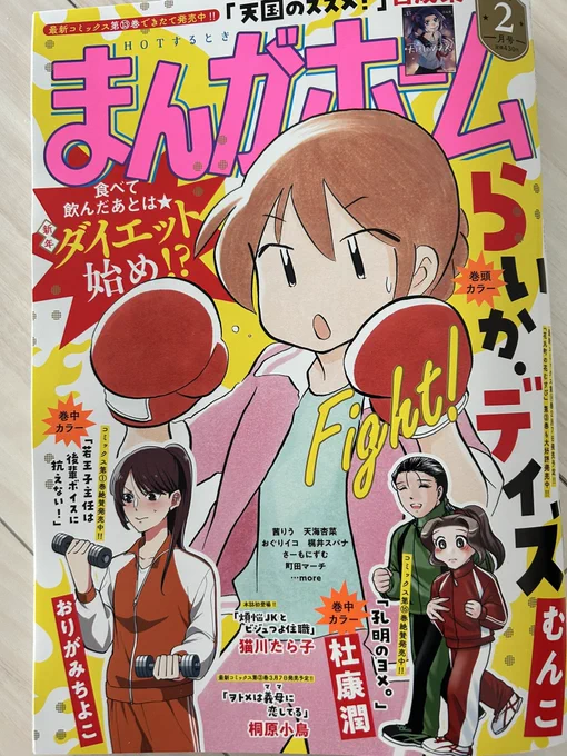 1月4日発売まんがホームにて連載始まります🥰また発売日に改めてお知らせしまーす