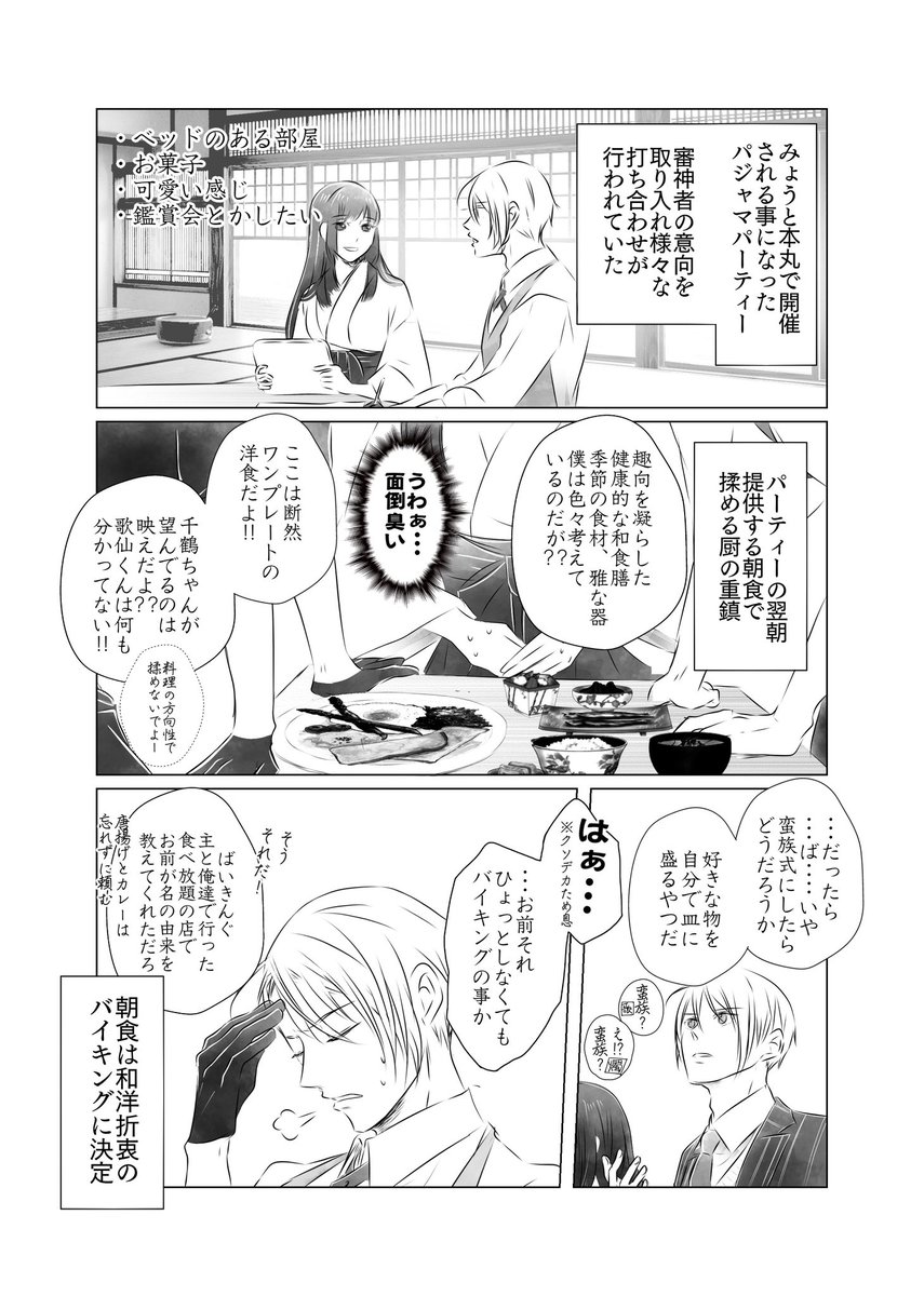 審神者さん達のパジャマパーティー。
前日譚が長くなってしまいましたが完成しました。
遊びに来て下さった審神者様方ありがとうございました!(4/7) 