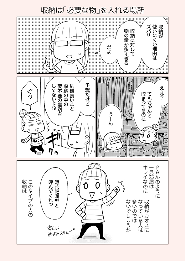#漫画が読めるハッシュタグ #片付け 
