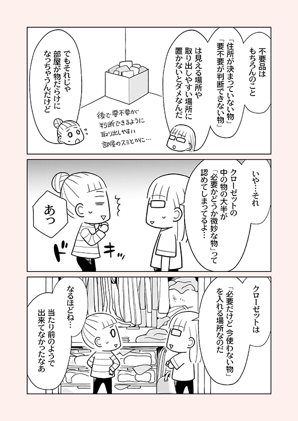 #漫画が読めるハッシュタグ #片付け 