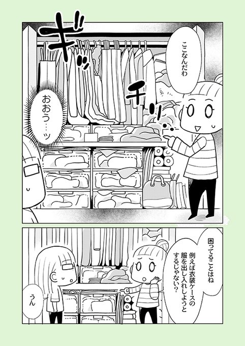年末年始の時期なので、片付け漫画を再掲します🙇‍♀️ 一見片付いているように見えて、実は収納部分がカオスという「隠れ肥満型」の部屋の片付けのお話です🤔