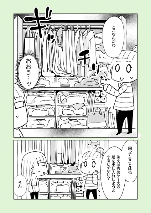 年末年始の時期なので、片付け漫画を再掲します🙇‍♀️ 一見片付いているように見えて、実は収納部分がカオスという「隠れ肥満型」の部屋の片付けのお話です🤔