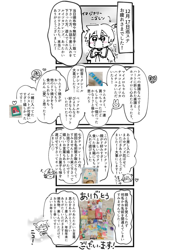 遅ればせながら差し入れありがとうまんがです!当日スペースに来て下さった方、ありがとうございました! 