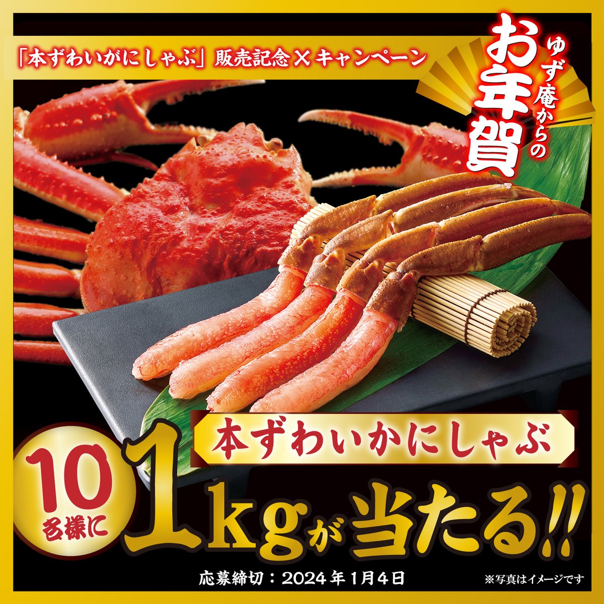 yuzuan_official's tweet photo. ／
大好評御礼❗️
本ずわいかにしゃぶ1kg🎁
＼

日頃の感謝をこめて、
どどーんとプレゼント✨

ご家族や友人との団らんは
寿司・しゃぶしゃぶ食べ放題の『ゆず庵』で❗️

▼応募方法
1️⃣@yuzuan_officialをフォロー
2️⃣この投稿をRT（リポスト）

▼詳しくはリプライ https://t.co/XNLEJooQ2m