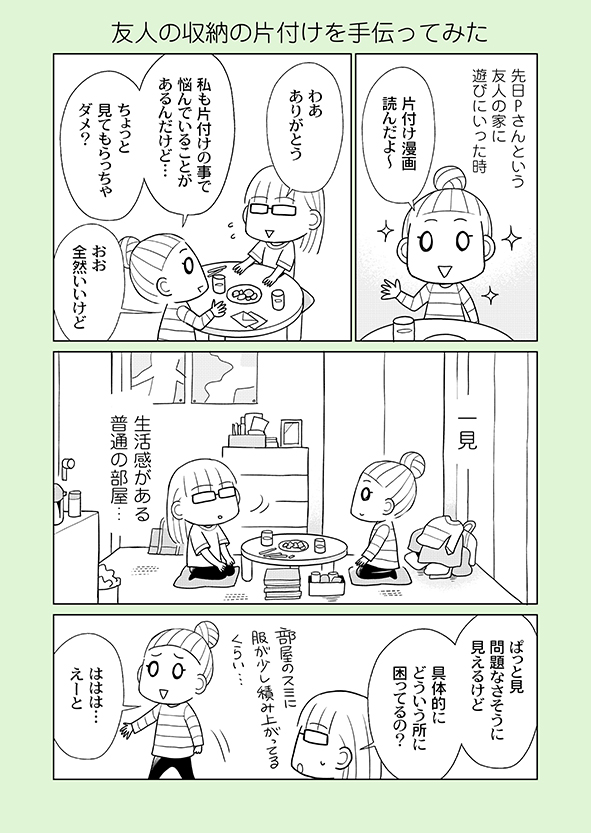 #漫画が読めるハッシュタグ #片付け