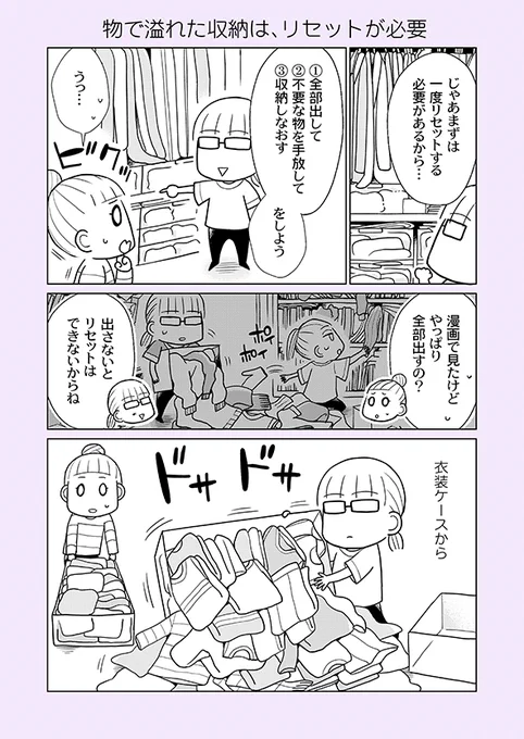 #漫画が読めるハッシュタグ #片付け