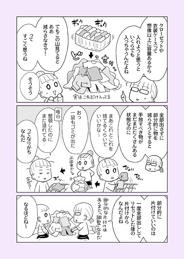 #漫画が読めるハッシュタグ #片付け