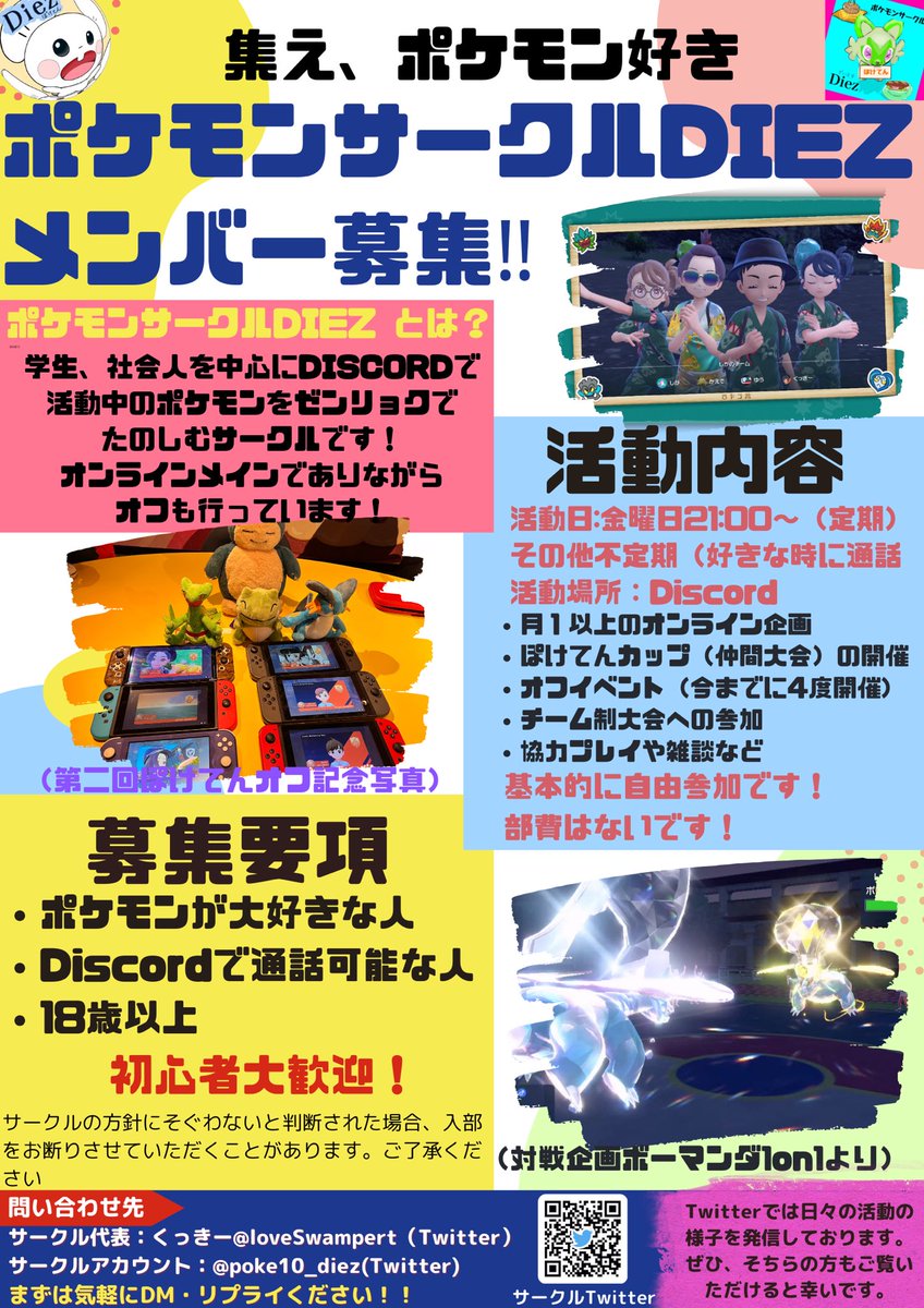 loveSwampert's tweet photo. ポケモンを一緒に楽しむサークルメンバーを募集しています
興味ある方は気軽にお声掛けください！
（ポスター読んでねー）
#ポケモンSV 
#ポケモン好きと繋がりたい 
#ポケモン好きな人と繋がりたい https://t.co/kF5A0Ln8fG