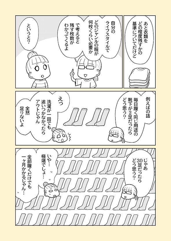 #漫画が読めるハッシュタグ #片付け