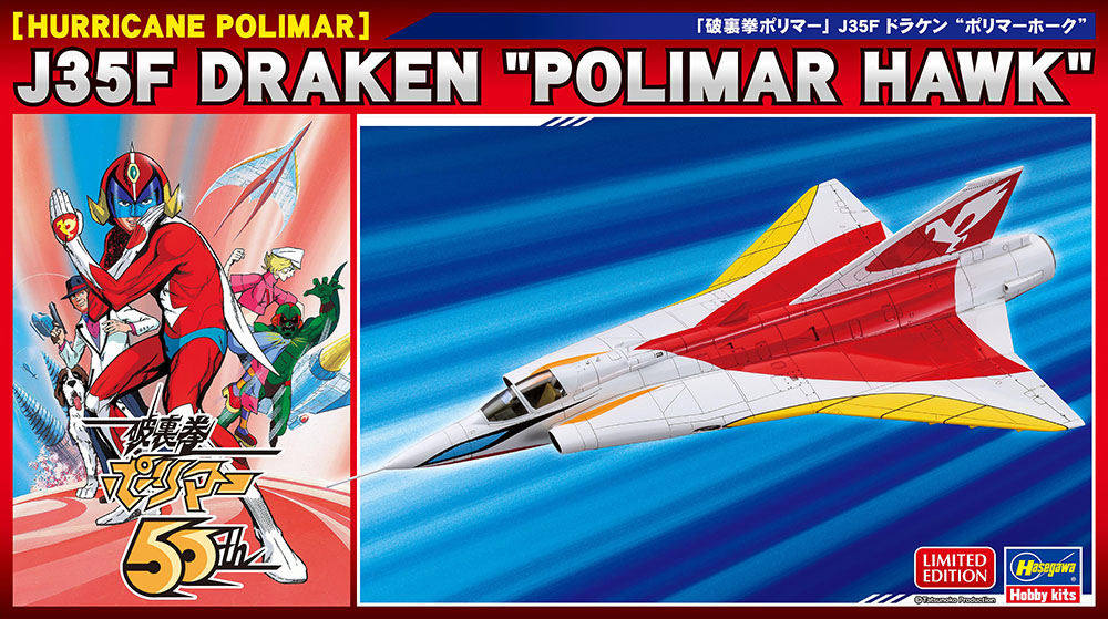 hobbysearch_gm's tweet photo. 【箱絵を追加しました。】ハセガワ
1/72 「破裏拳ポリマー」 J35F ドラケン ポリマーホーク
好評ご予約受付中です。→ https://t.co/0k3mNNFiyZ
破裏拳ポリマーの飛行形態である`ポリマーホーク`のカラーリングを施したJ35Fドラケン
#プラモデル #プラモ #破裏拳ポリマー #HurricanePolymar https://t.co/6vuczCJwHb
