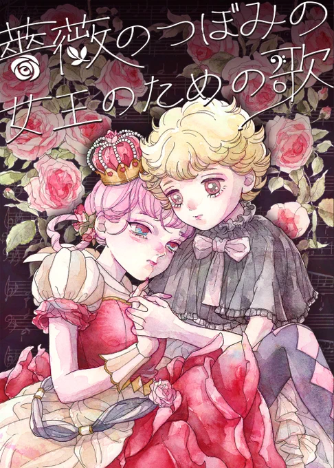 今年の本の表紙四天王  自分の漫画作品が三冊と装画が一冊。  「薔薇のつぼみの女王のための歌」を描き始めて完成させるという目標も達成できて大満足です。駆け抜けた一年でした。 #2023年自分が選ぶ今年の4枚 #今年も残りわずかなのでお気に入りの4枚を貼る
