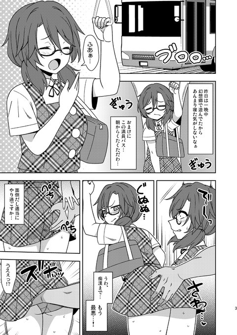 ひたすらエロい目に遭う菫子ちゃん(1/3) 