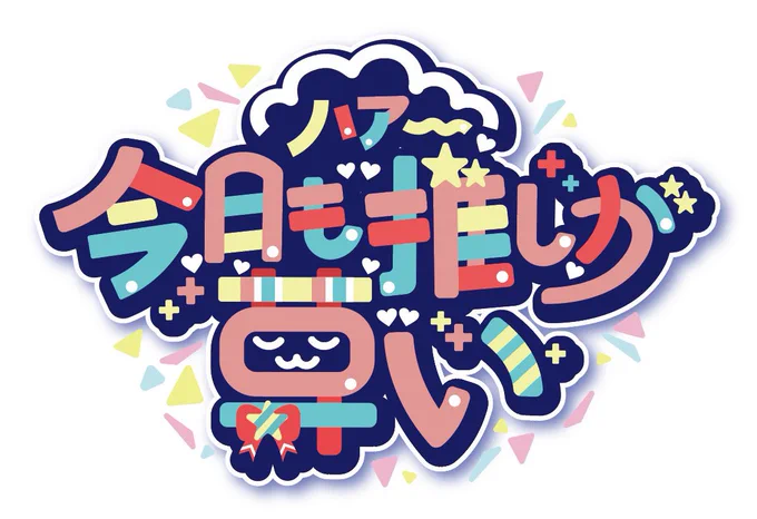 いいロゴ、作れました #今年も残りわずかなのでお気に入りの4枚を貼る #ウマ娘