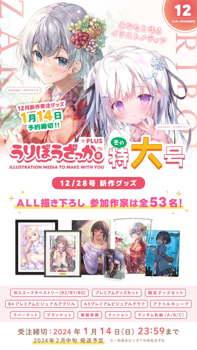 ぴよ寺むちゃ 限定品 複製原画 うりぼうざっか りとるもんすたぁ～りた