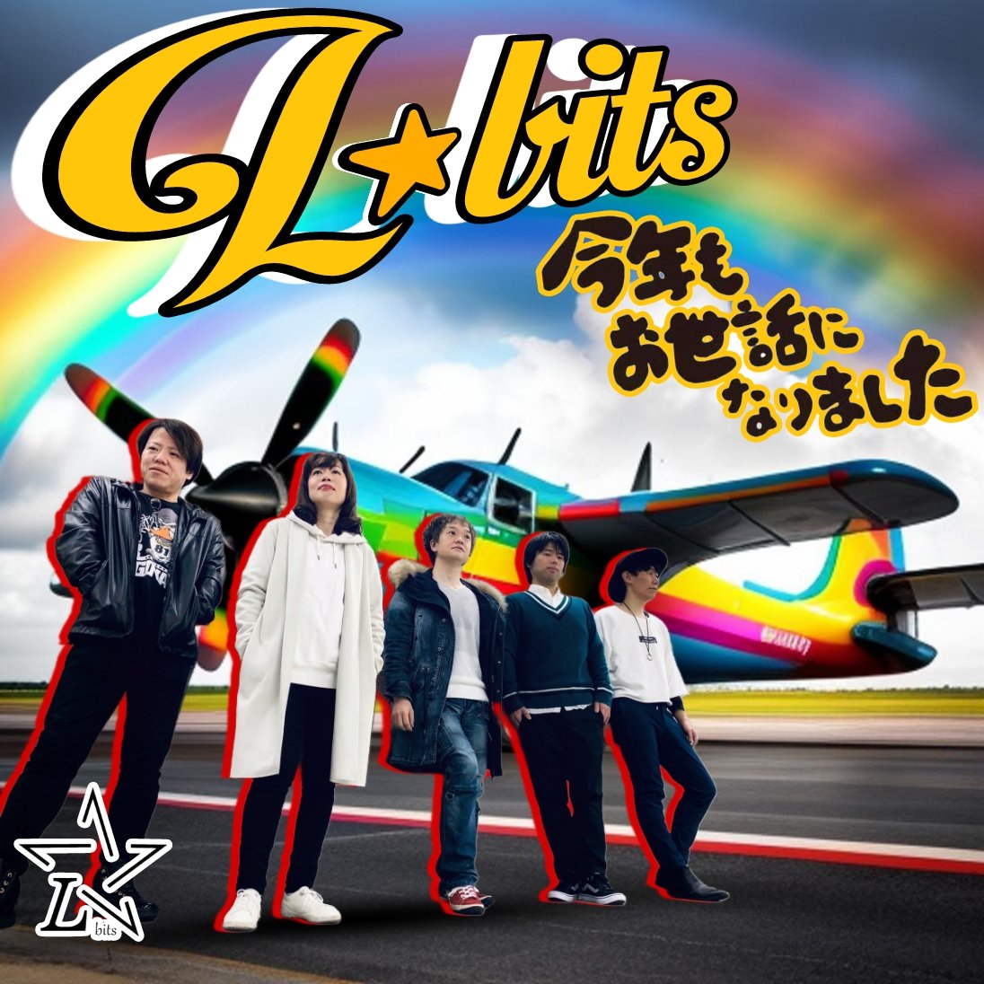 lbits2011's tweet image. ≪L★bits≫
2023年も沢山のご来場&amp;amp;ご声援をありがとうございました♪
今年は音楽仲間の活動も増えて、本当に嬉しい限りでした🦋
来年もエルビらしく、のんびりと活動して参りますので、皆様また宜しくお願い致します♪
それでは皆様！良いお年をお迎え下さい♪
#LINDBERG #コピーバンド