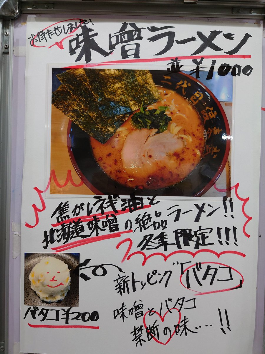 今年の味噌もぼれうめえ
