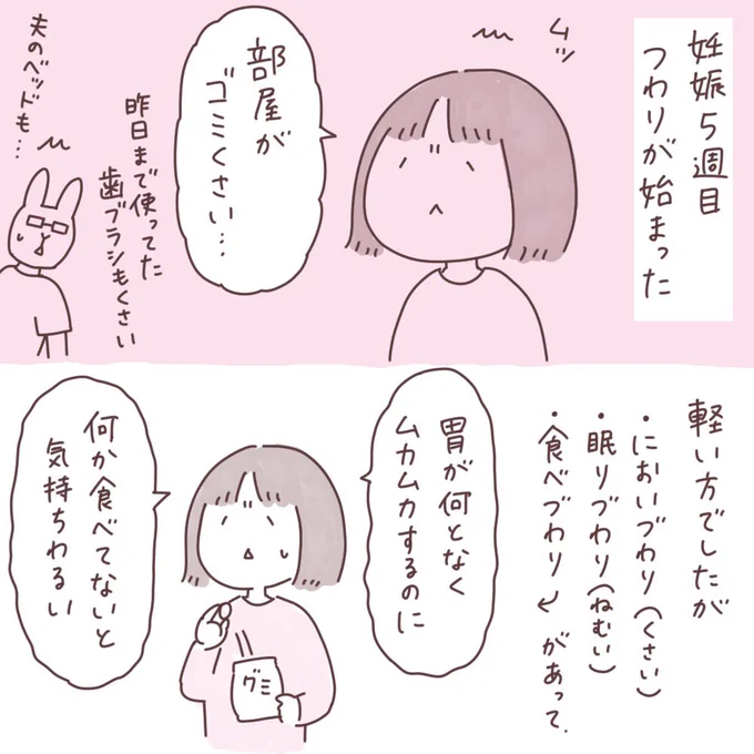 妊娠中に描いていたマンガ「いちご」つわりの記録です #ボンヤリ日記まんが 