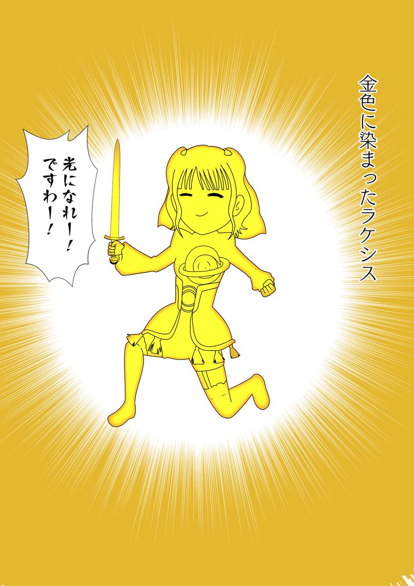 グリオン様に金色に染め上げられたラケシス #仮面ライダーガッチャード