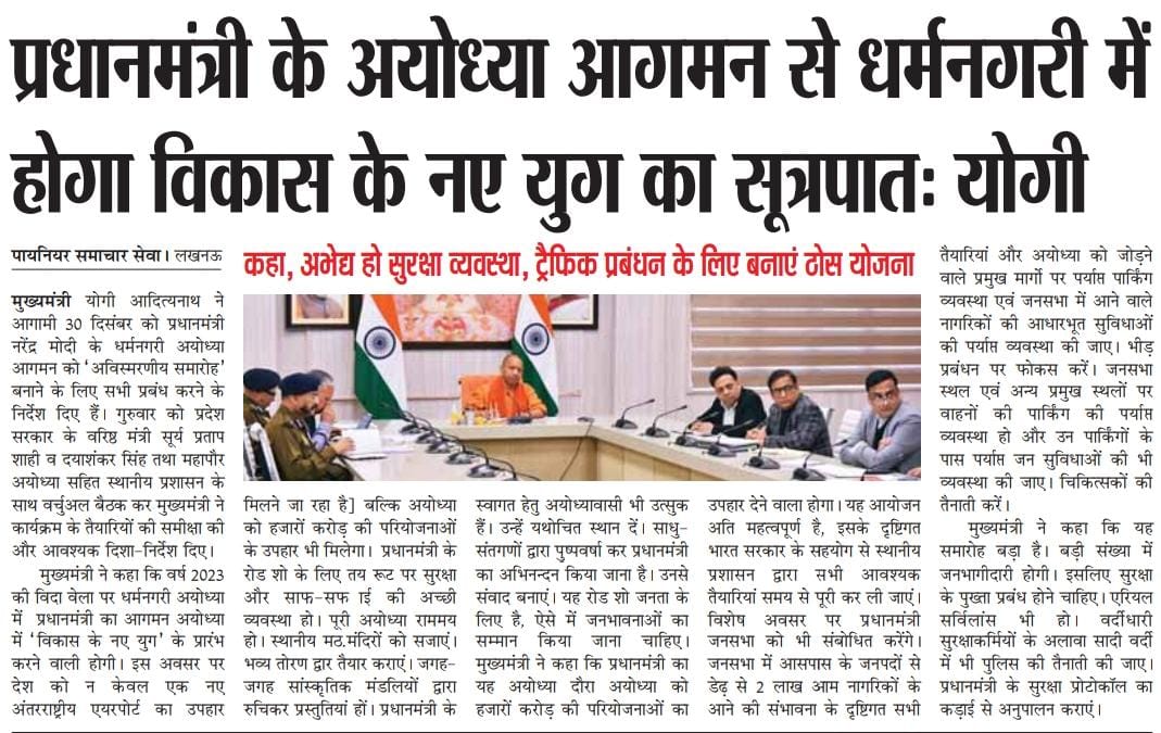 myogioffice's tweet photo. आदरणीय प्रधानमंत्री श्री @narendramodi जी के अयोध्या आगमन से धर्मनगरी में होगा विकास के नए युग का सूत्रपात: मुख्यमंत्री श्री @myogiadityanath जी महाराज https://t.co/kvQxps9APQ