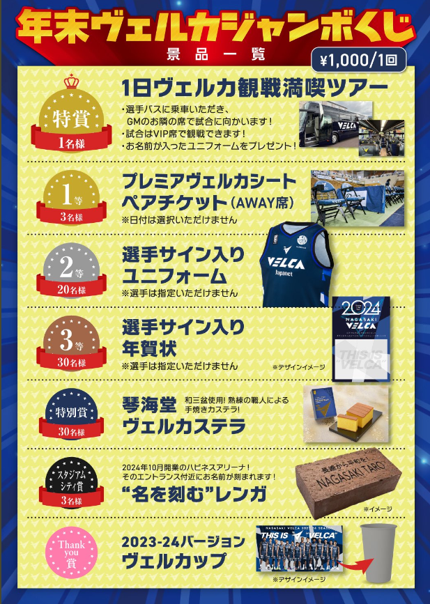 n_velca's tweet photo. 🏀ホームゲーム情報🏀
📅12/30(土)31(日)
#VELCARES PEACE GAME in NAGASAKI 🕊
🆚#広島ドラゴンフライズ
会場では、『年末ヴェルカジャンボくじ』を開催✨
お待たせいたしました🙇♂️💦
購入ルール等を更新いたしました!ご購入前にご確認ください。
👇詳細はこちらから
https://t.co/sKa9prNhbD https://t.co/5l8Lnuk84U