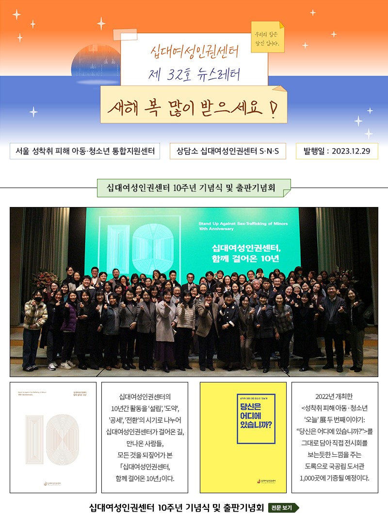 십대여성인권센터 제 32호 뉴스레터를 안내드립니다. 보다 자세한 내용은 아래의 링크에서 확인 가능하오니 많은 관심과 방문 부탁드립니다! :D ♡

 십대여성인권센터 뉴스레터 바로가기 ▶(teen-up.com/load.asp?sub_p…)