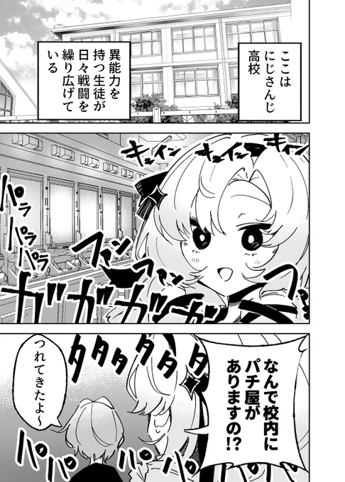 にじさんじのバトル漫画(非公式)