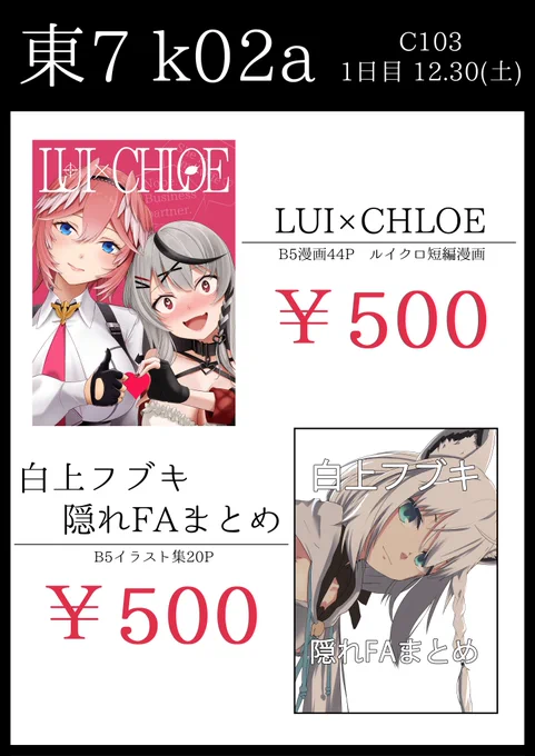 冬コミお品書きです!(修正しました)

【1日目 東7 k02a】
よろしくお願いします!
#C103お品書き 