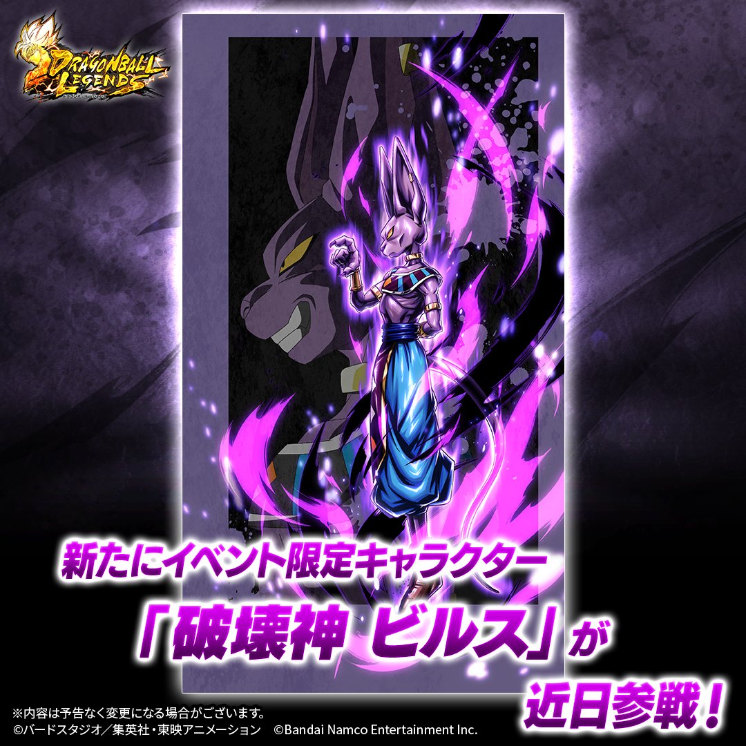 宇宙サバイバル編からSP「破壊神 ビルス」がイベント限定キャラクター