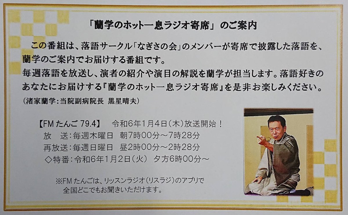 FMたんご tweet media