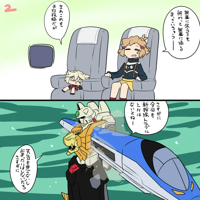 冬コミお疲れさまでした予定