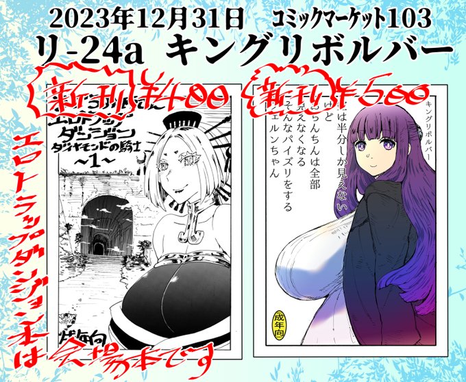 ✨C103 2日目リ-24aキングリボルバーお品書き✨ 新刊2種と色紙や既刊をいろいろ持っていきます。 よろしくお願いします🍻🍣