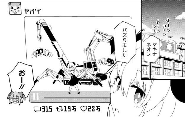 『少女型兵器は家族になりたい』👩‍🔬🤖👨‍🔬 最新第25話更新されました!  ひょんなことから奇行がネットでバズったアルマ。 マキナやネオンも巻き込んで歌って踊る少女型兵器! 単行本2巻も発売中! #少女型兵器は家族になりたい 