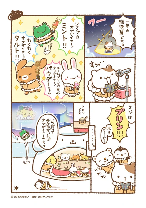 マフィン「こたちゅでアイチュ」 #チームプリン漫画 #ちむぷり漫画