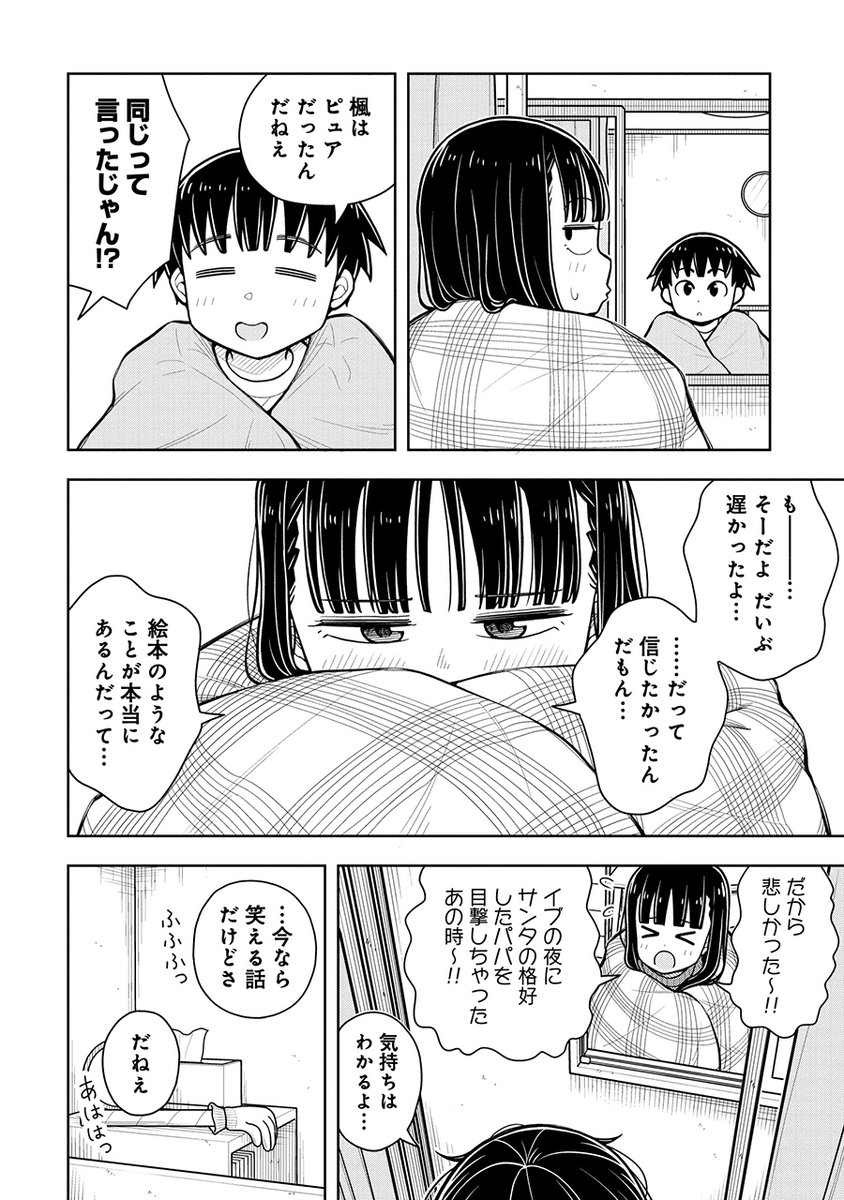 いつまでサンタクロース信じてた?(2/2)
