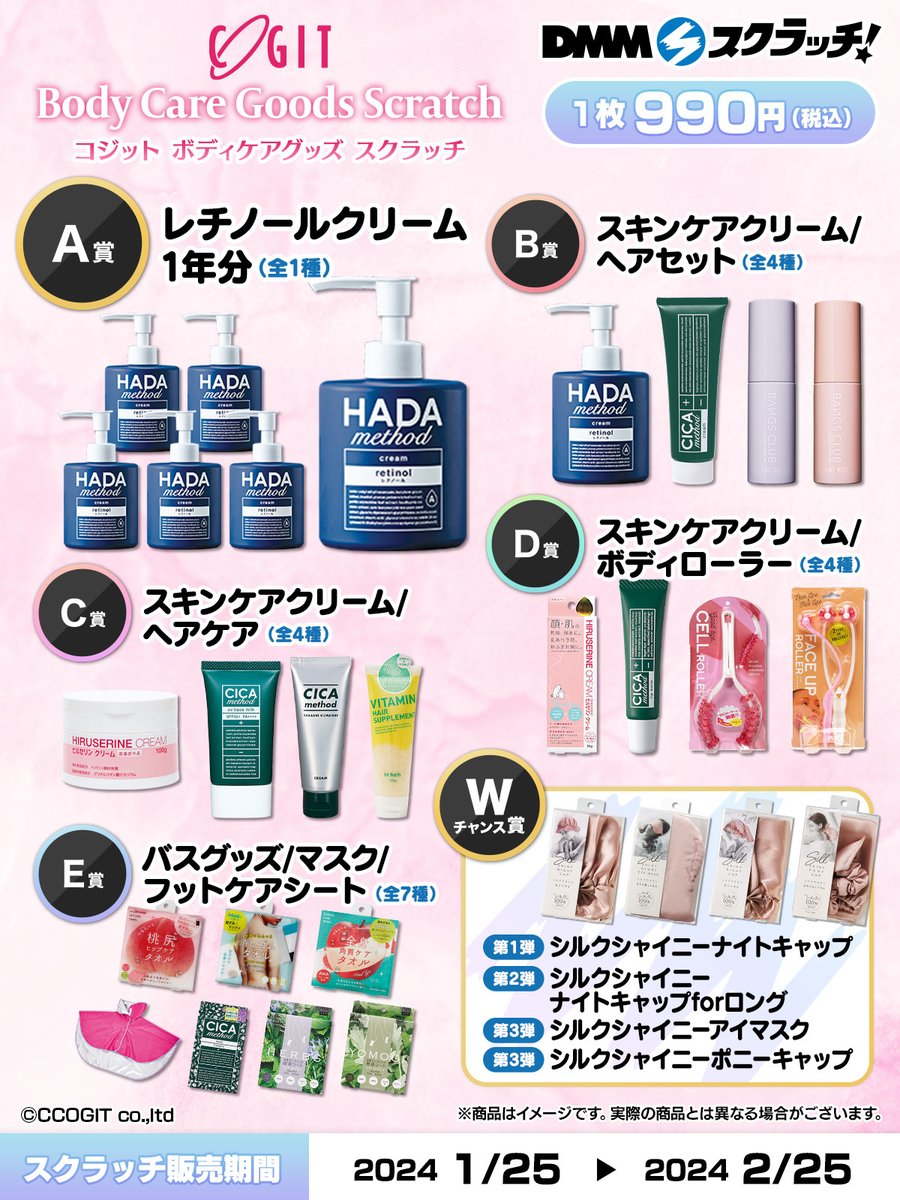 dmmscratch_life's tweet photo. /
📢【コジット ボディケアグッズ スクラッチ】発売開始!
\
ハズレなしのオンラインくじ✨
ボディケアグッズが当たるスクラッチがついに発売開始!
【発売期間】
1月25日(木)11:00~2月25日(日)23:59まで
▼販売ページ
https://t.co/44jWSkftVo
#COGIT #CICAmethod #HADAmethod https://t.co/ynXllPky7m