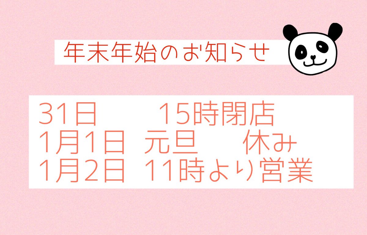年末年始のお知らせ〜🎍🌅

いつも当店をご利用いただき誠にありがとうございます。
本年もたくさんのお客さまに御来店いただき本当にありがとうございました。
引き続き、来る年もご愛顧の程よろしくお願い申し上げます。
皆さまのご健康とご多幸を心よりお祈り申し上げます✨️✨️
#南国飯店