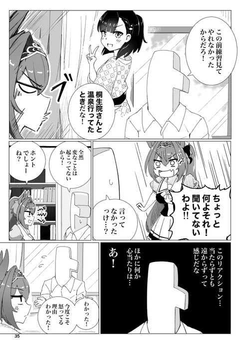 【C103新刊告知】 ダイワスカーレットがなんで怒ってるのか当てる話 (2/2)